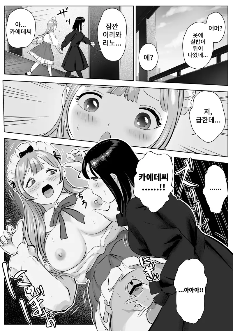 [Geranium] Shiri Fechi Futanari to Kyokon Suki Rinjin Bijo no Midara Sugiru Nichijou | 엉덩이 페티쉬 후타나리와 거근을 좋아하는 이웃 미녀의 음란한 일상 [Korean] image number 39