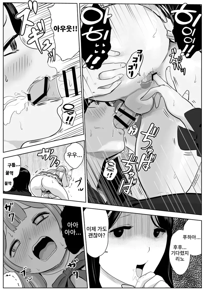 [Geranium] Shiri Fechi Futanari to Kyokon Suki Rinjin Bijo no Midara Sugiru Nichijou | 엉덩이 페티쉬 후타나리와 거근을 좋아하는 이웃 미녀의 음란한 일상 [Korean] image number 41