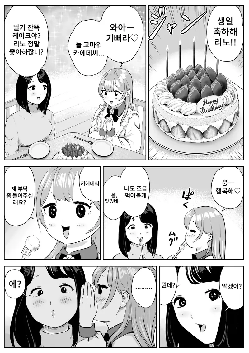 [Geranium] Shiri Fechi Futanari to Kyokon Suki Rinjin Bijo no Midara Sugiru Nichijou | 엉덩이 페티쉬 후타나리와 거근을 좋아하는 이웃 미녀의 음란한 일상 [Korean] image number 50