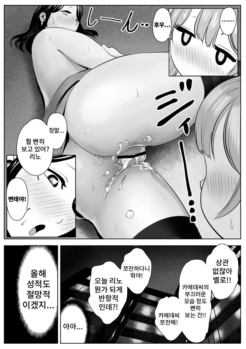 [Geranium] Shiri Fechi Futanari to Kyokon Suki Rinjin Bijo no Midara Sugiru Nichijou | 엉덩이 페티쉬 후타나리와 거근을 좋아하는 이웃 미녀의 음란한 일상 [Korean] image number 66