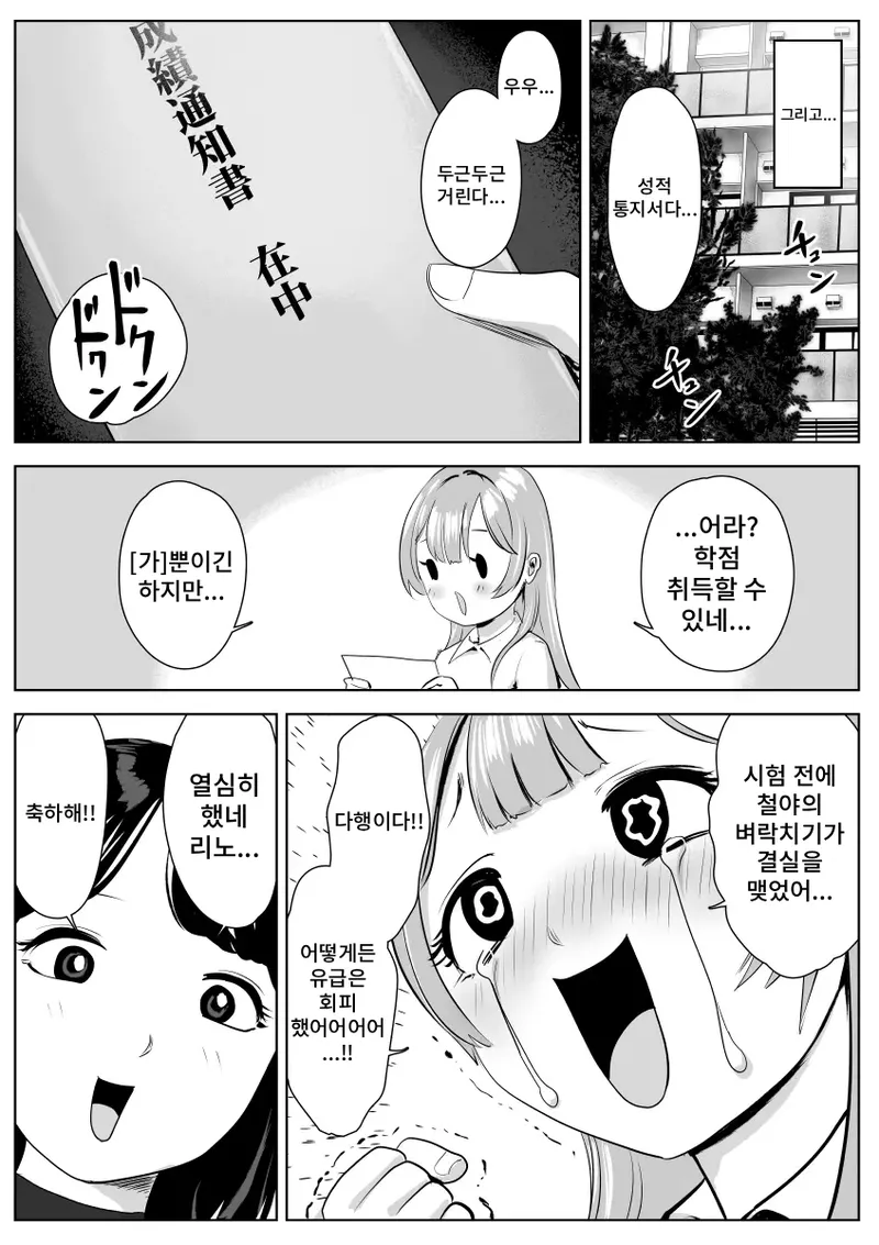 [Geranium] Shiri Fechi Futanari to Kyokon Suki Rinjin Bijo no Midara Sugiru Nichijou | 엉덩이 페티쉬 후타나리와 거근을 좋아하는 이웃 미녀의 음란한 일상 [Korean] image number 67