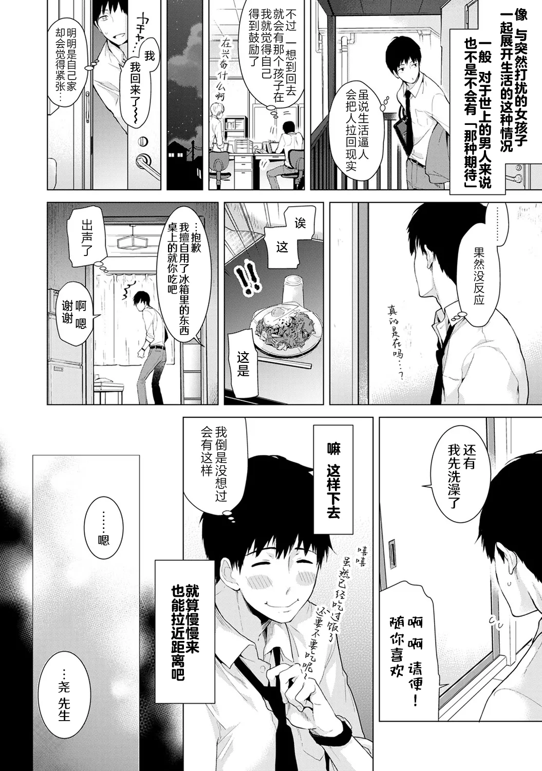 [Shiina] Noraneko Shoujo to no Kurashikata [Ongoing] [Chinese] [Digital] Bildnummer 12