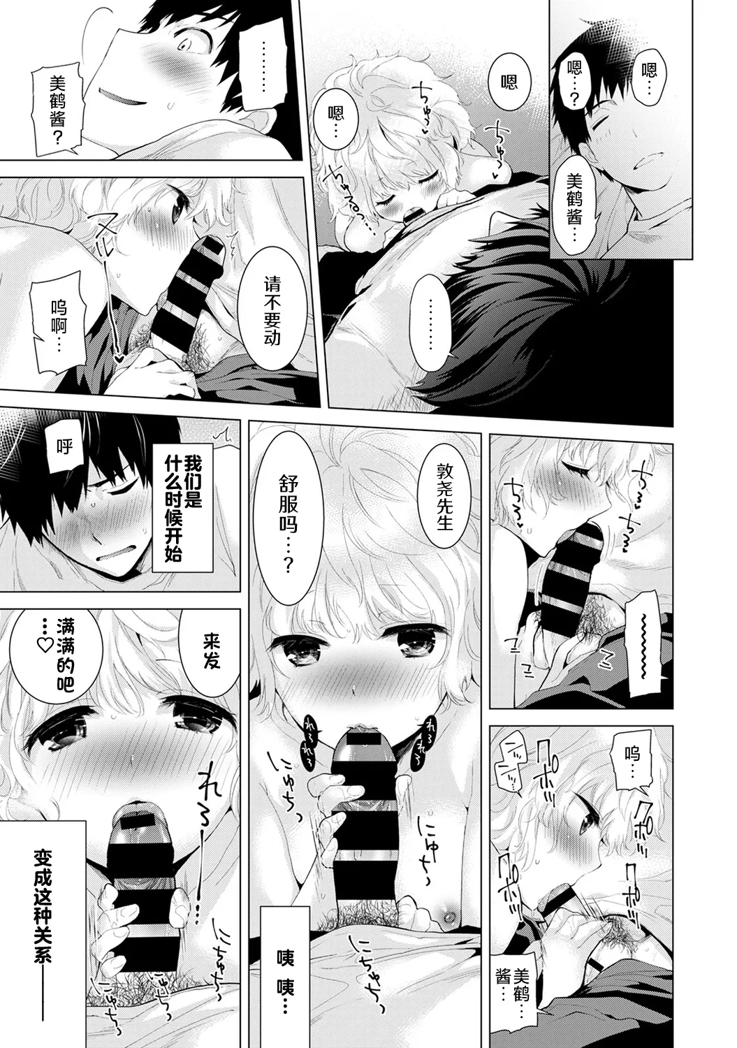 [Shiina] Noraneko Shoujo to no Kurashikata [Ongoing] [Chinese] [Digital] Bildnummer 13