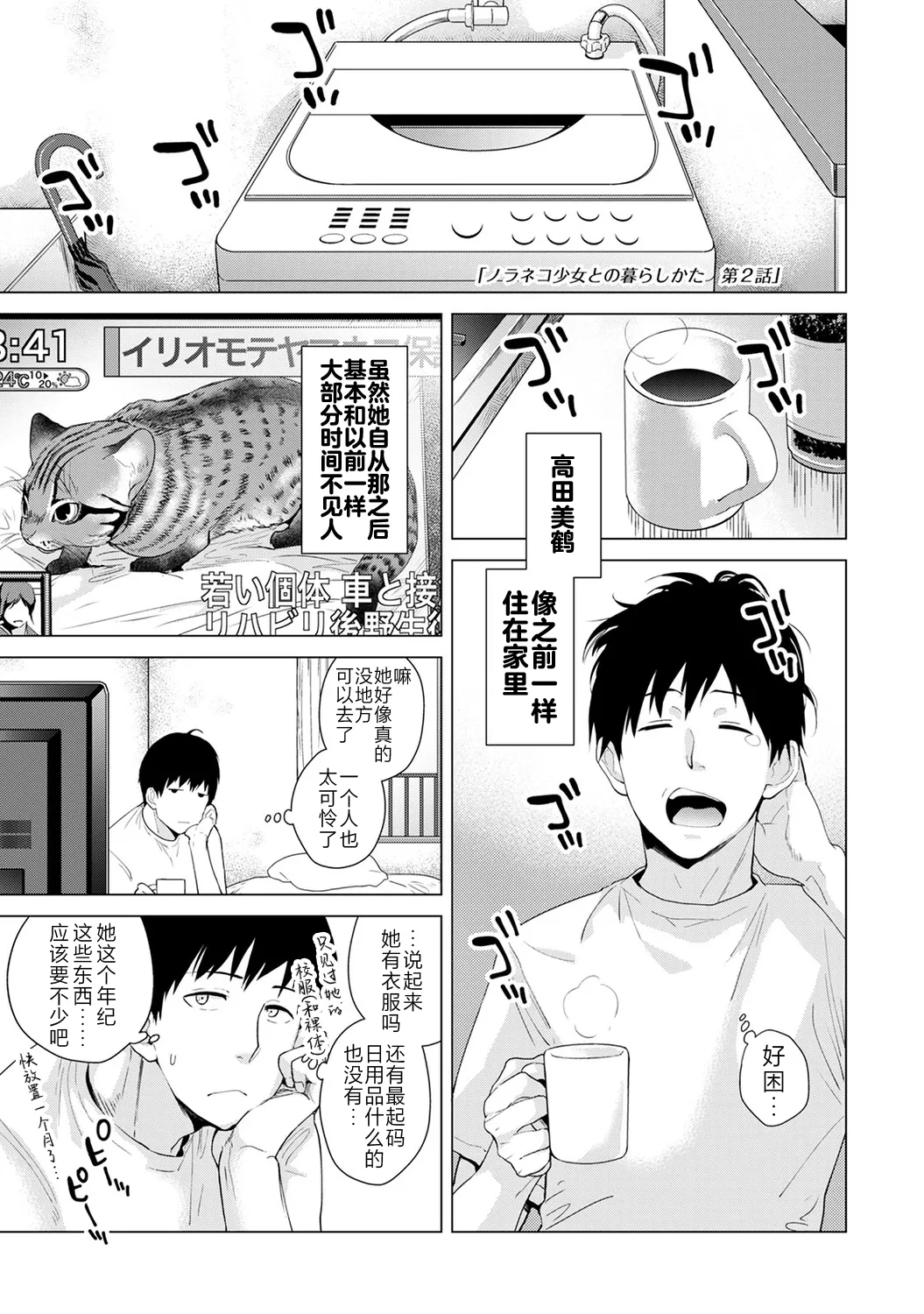 [Shiina] Noraneko Shoujo to no Kurashikata [Ongoing] [Chinese] [Digital] Bildnummer 36