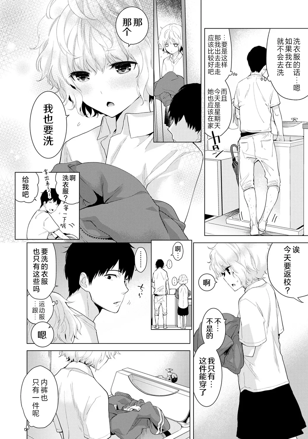 [Shiina] Noraneko Shoujo to no Kurashikata [Ongoing] [Chinese] [Digital] Bildnummer 37