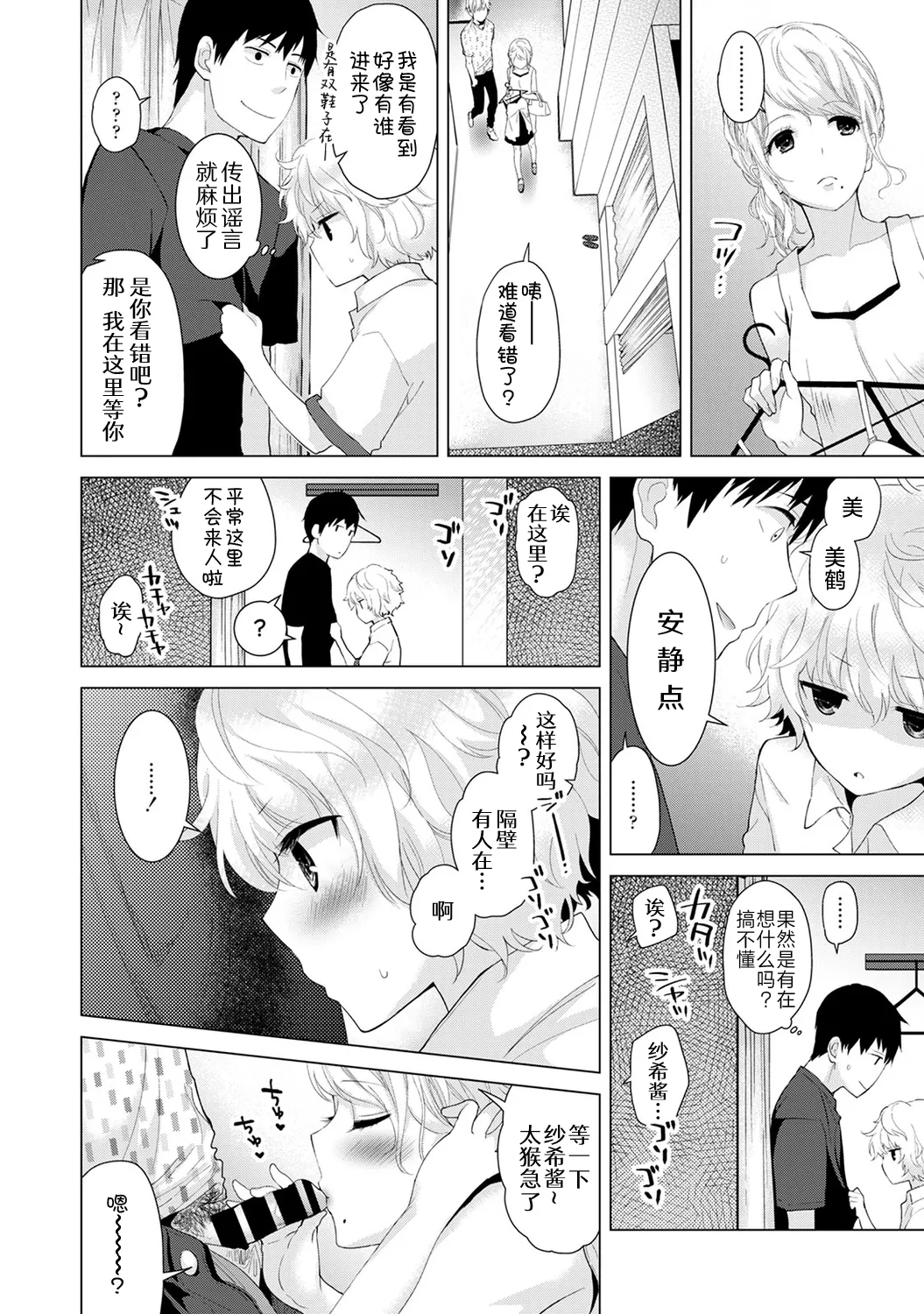 [Shiina] Noraneko Shoujo to no Kurashikata [Ongoing] [Chinese] [Digital] Bildnummer 43