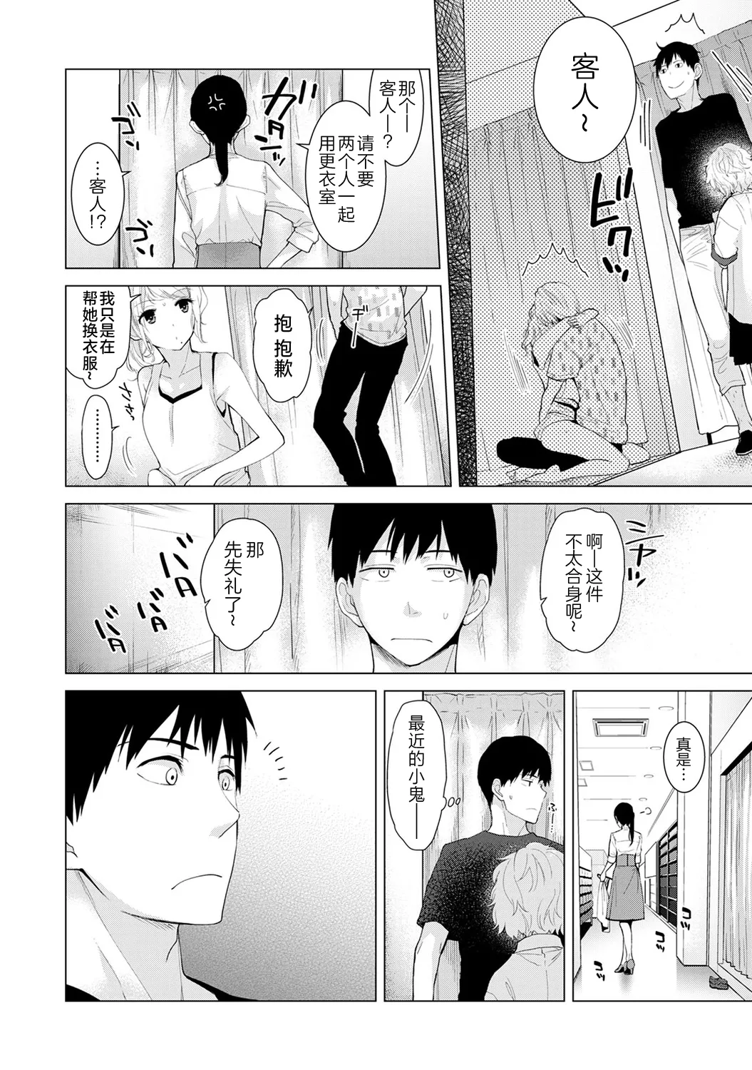 [Shiina] Noraneko Shoujo to no Kurashikata [Ongoing] [Chinese] [Digital] Bildnummer 47