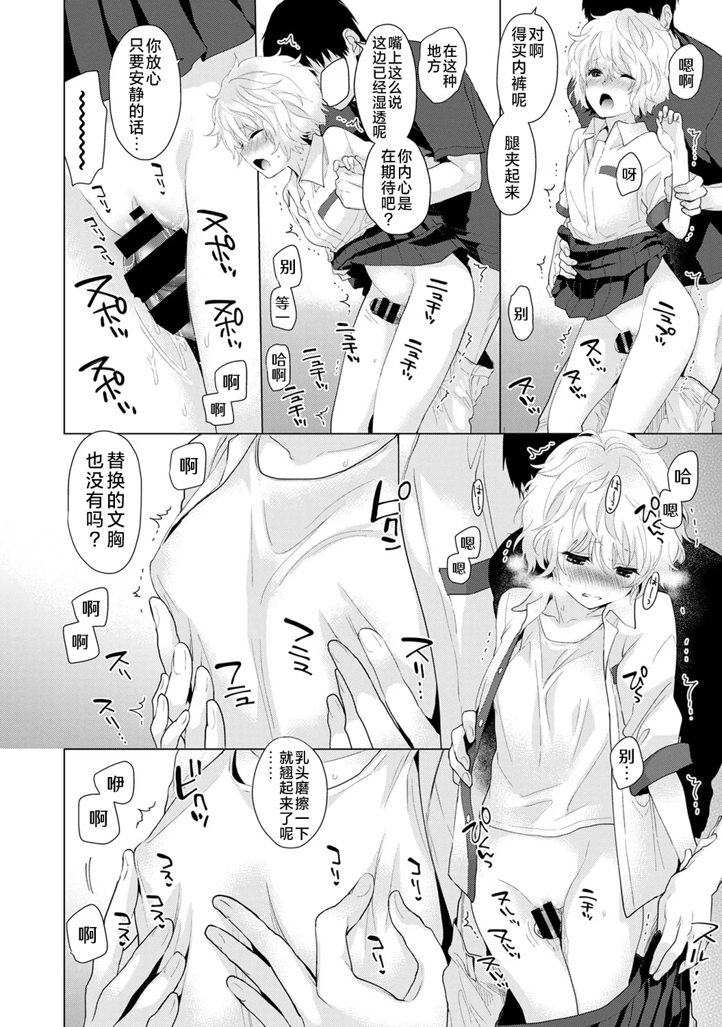 [Shiina] Noraneko Shoujo to no Kurashikata [Ongoing] [Chinese] [Digital] Bildnummer 51