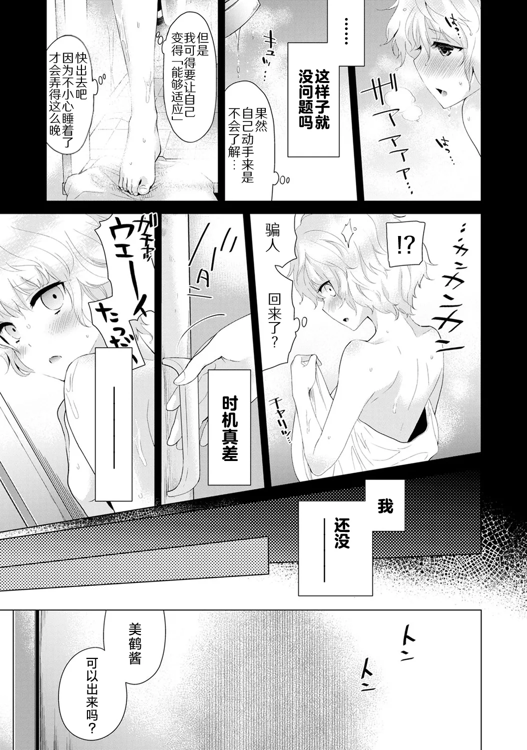 [Shiina] Noraneko Shoujo to no Kurashikata [Ongoing] [Chinese] [Digital] Bildnummer 63