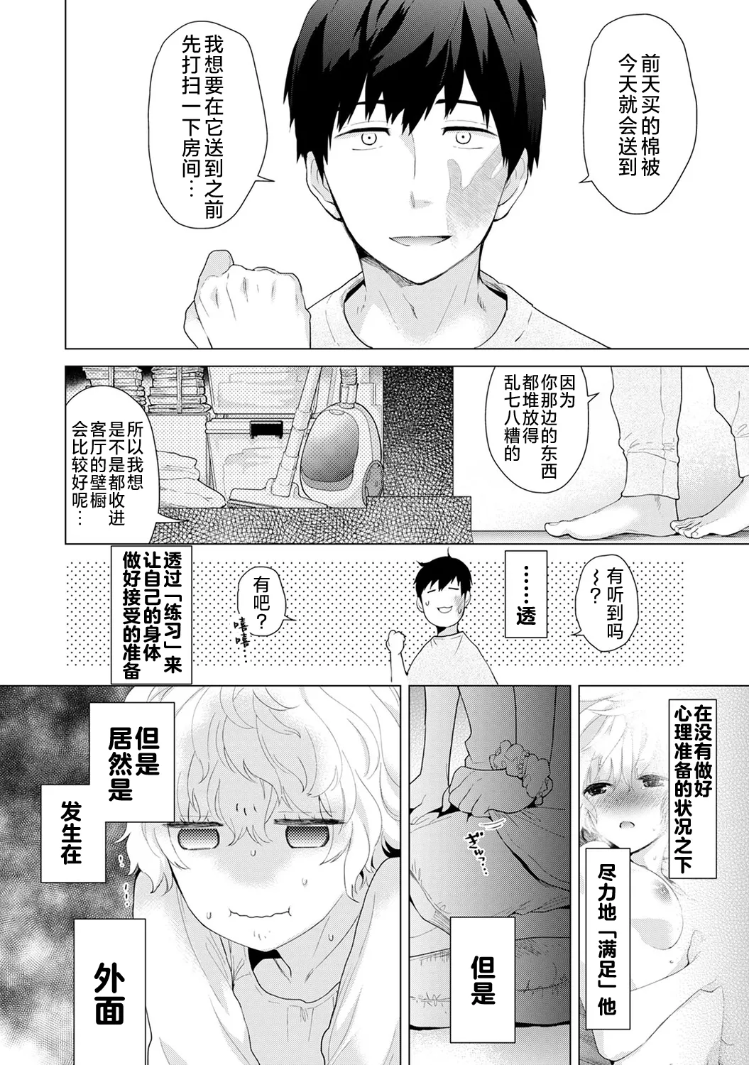 [Shiina] Noraneko Shoujo to no Kurashikata [Ongoing] [Chinese] [Digital] Bildnummer 64