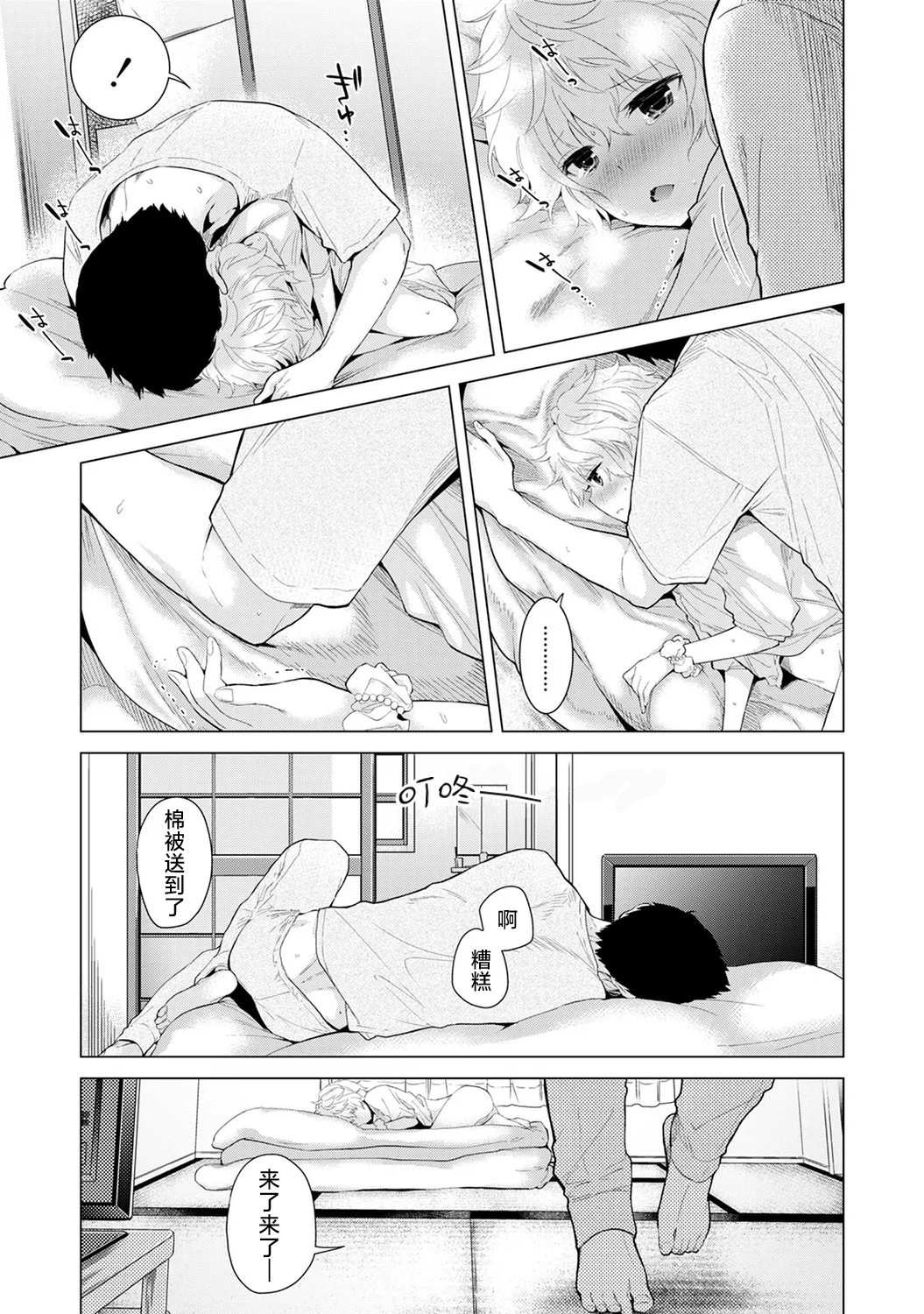 [Shiina] Noraneko Shoujo to no Kurashikata [Ongoing] [Chinese] [Digital] Bildnummer 81