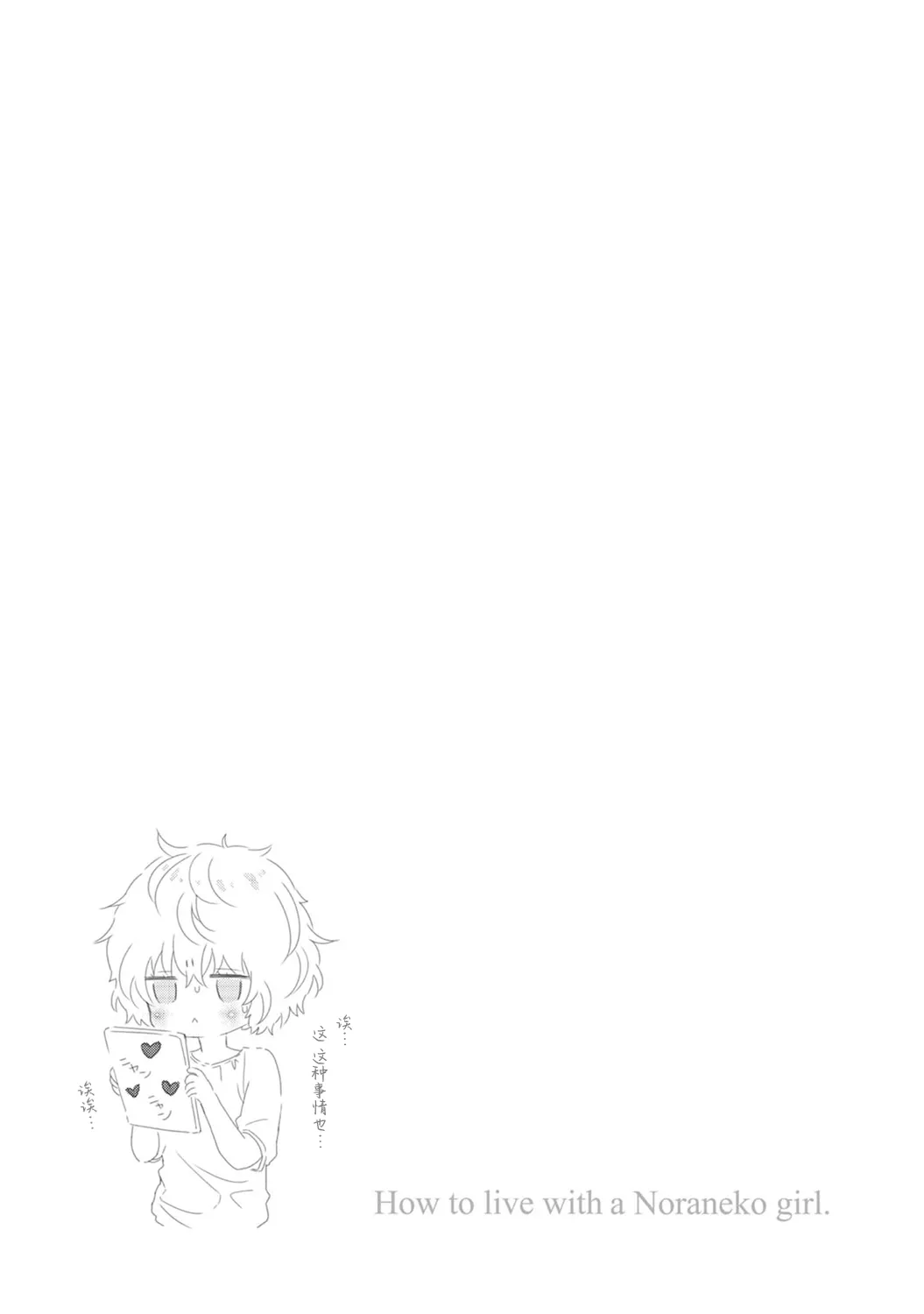 [Shiina] Noraneko Shoujo to no Kurashikata [Ongoing] [Chinese] [Digital] Bildnummer 83