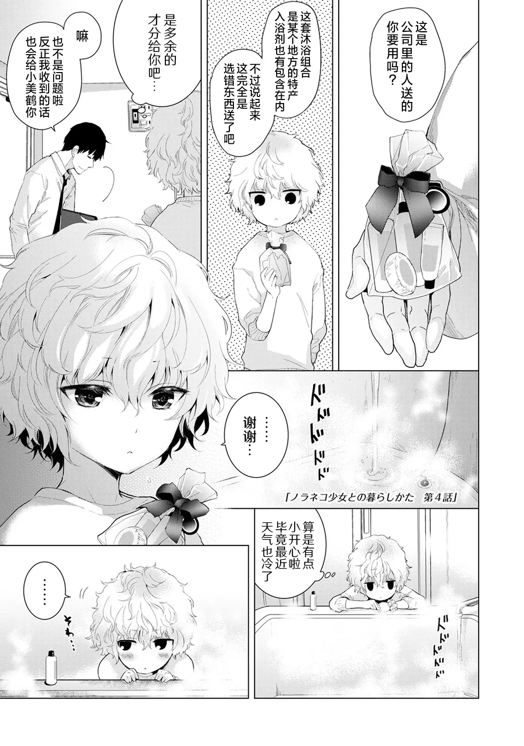 [Shiina] Noraneko Shoujo to no Kurashikata [Ongoing] [Chinese] [Digital] Bildnummer 84