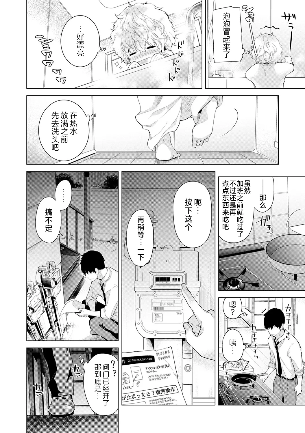 [Shiina] Noraneko Shoujo to no Kurashikata [Ongoing] [Chinese] [Digital] Bildnummer 85