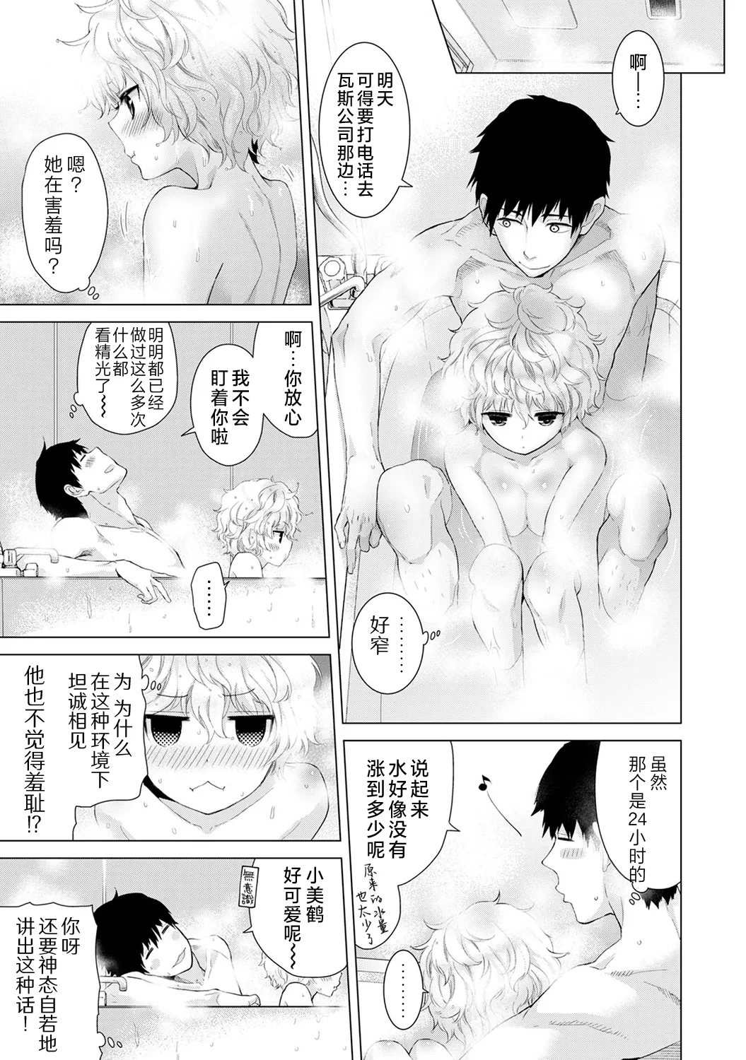 [Shiina] Noraneko Shoujo to no Kurashikata [Ongoing] [Chinese] [Digital] Bildnummer 88