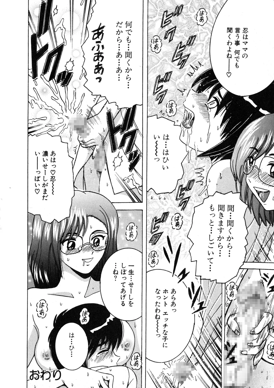 [Shioya (Shioya Maico)] SHIO!EX 12 [Digital] imagen número 17