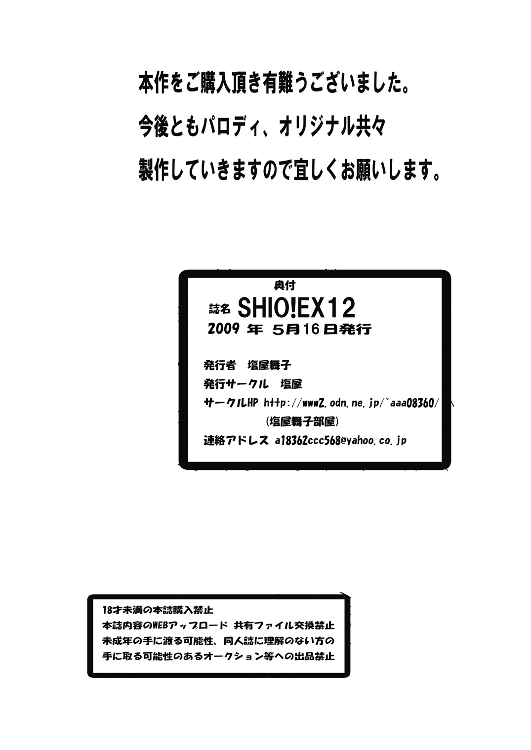 [Shioya (Shioya Maico)] SHIO!EX 12 [Digital] imagen número 34