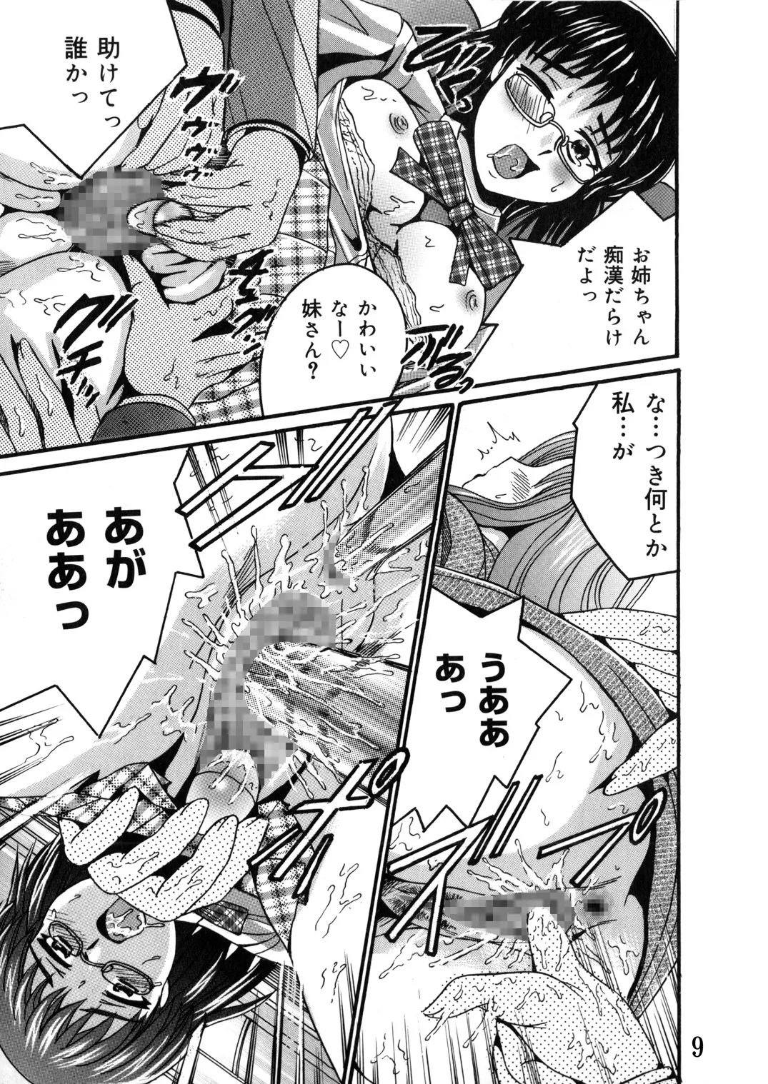 [Shioya (Shioya Maico)] SHIO!EX 13 [Digital] imagen número 8