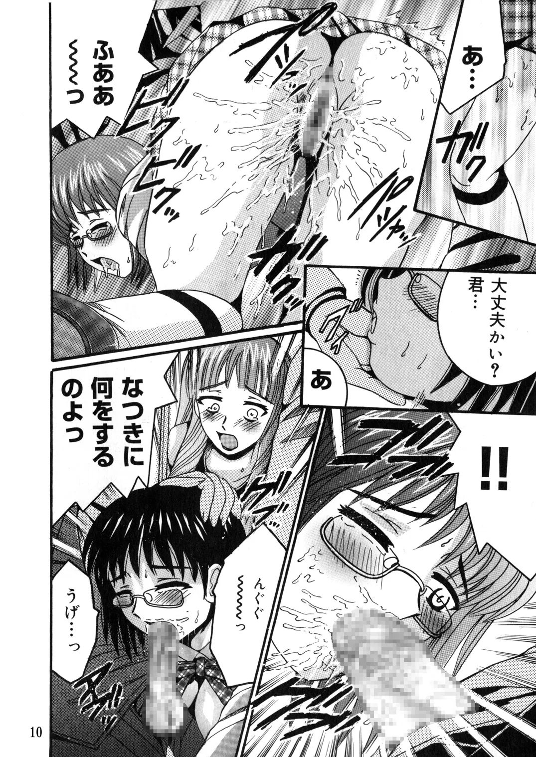 [Shioya (Shioya Maico)] SHIO!EX 13 [Digital] imagen número 9