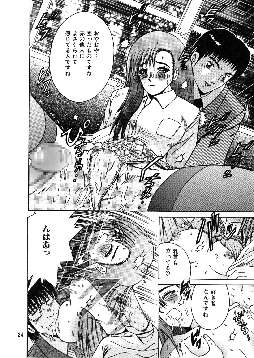 [Shioya (Shioya Maico)] SHIO!EX 13 [Digital] imagen número 23