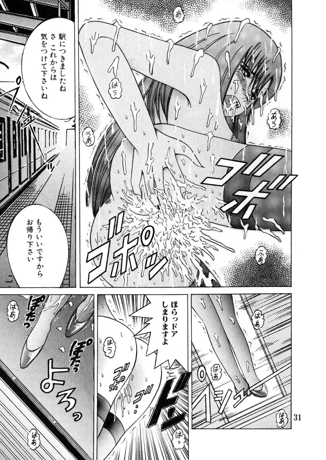 [Shioya (Shioya Maico)] SHIO!EX 13 [Digital] imagen número 30