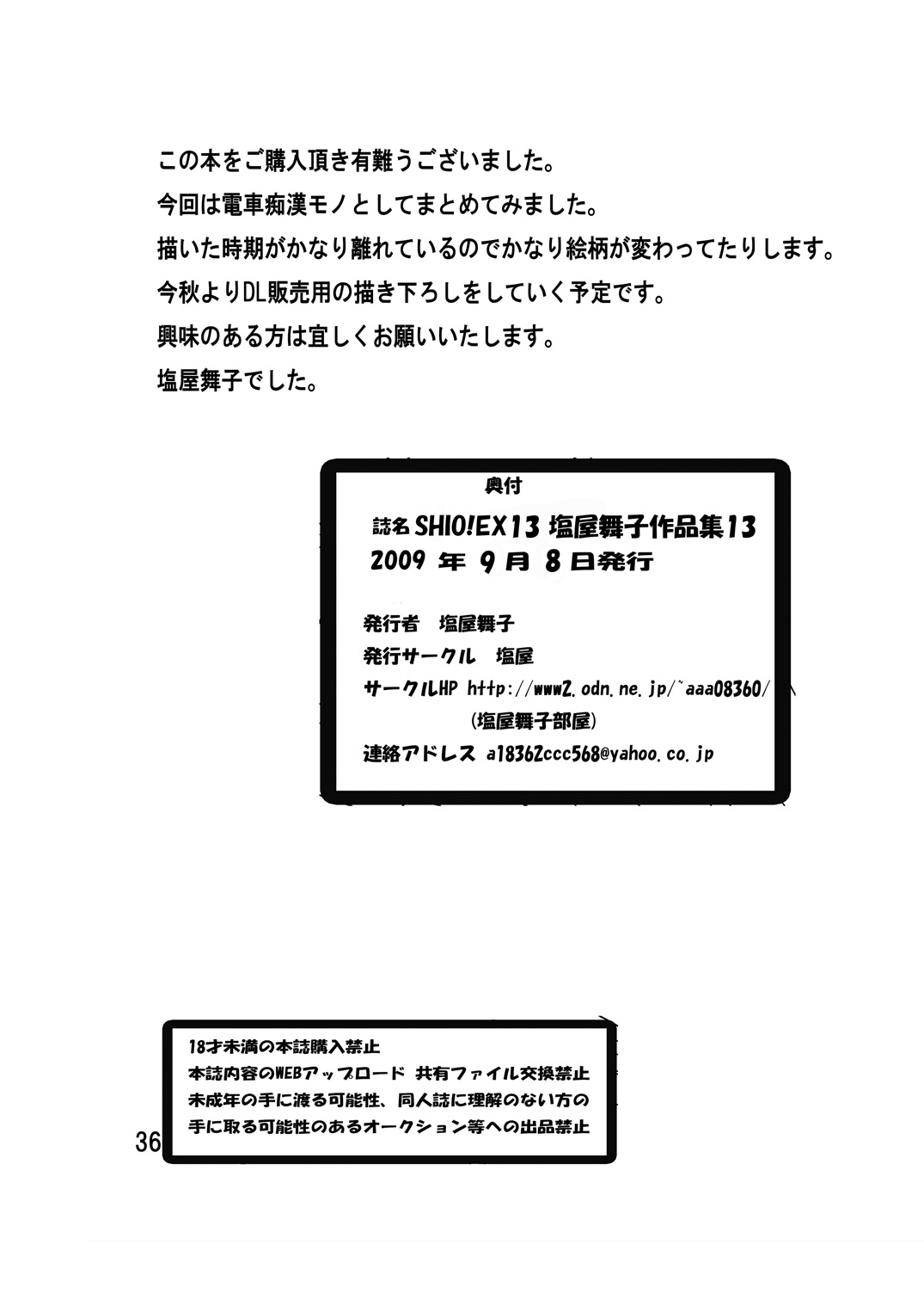 [Shioya (Shioya Maico)] SHIO!EX 13 [Digital] imagen número 35