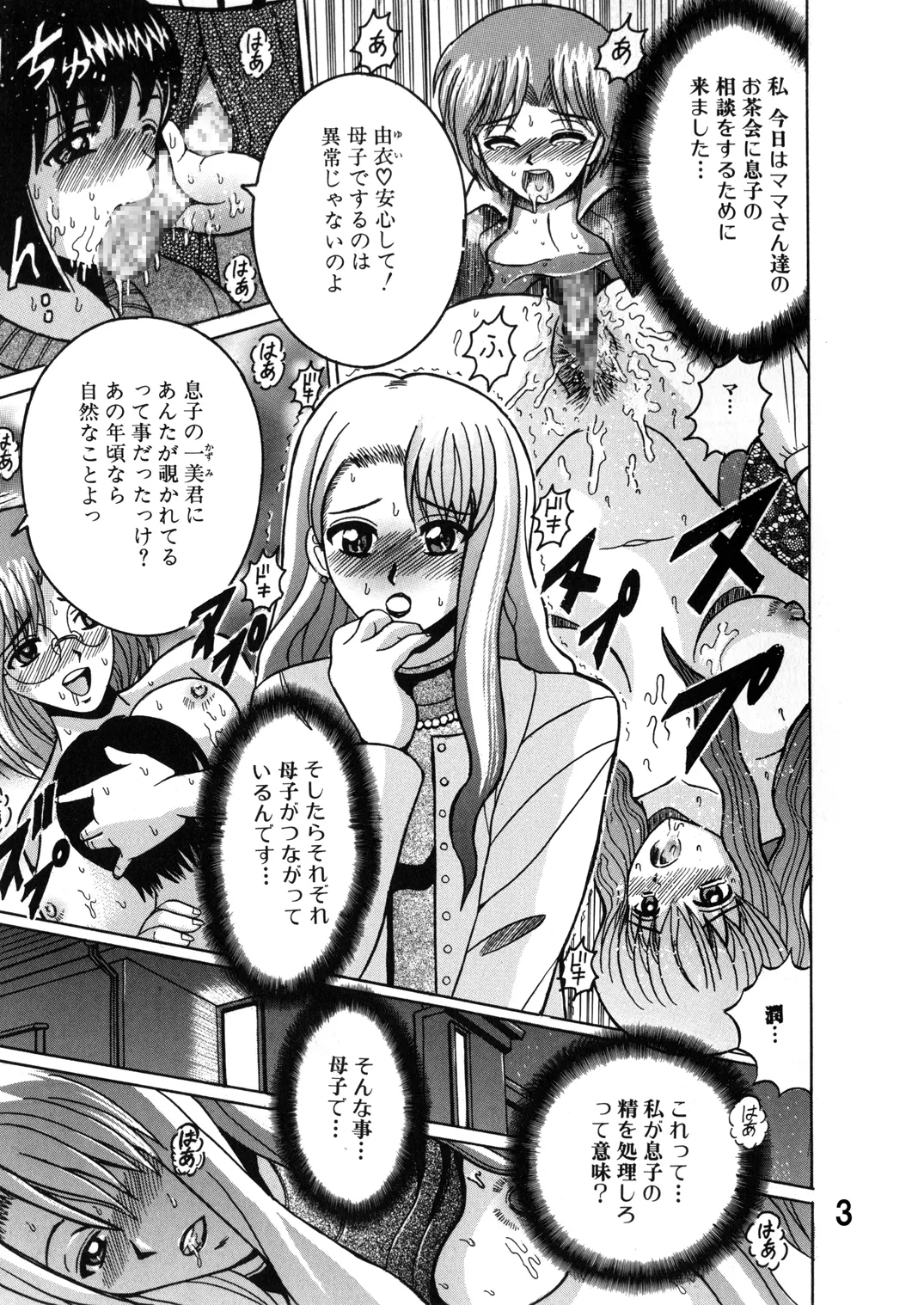 [Shioya (Shioya Maico)] SHIO!EX 15 [Digital] imagen número 3