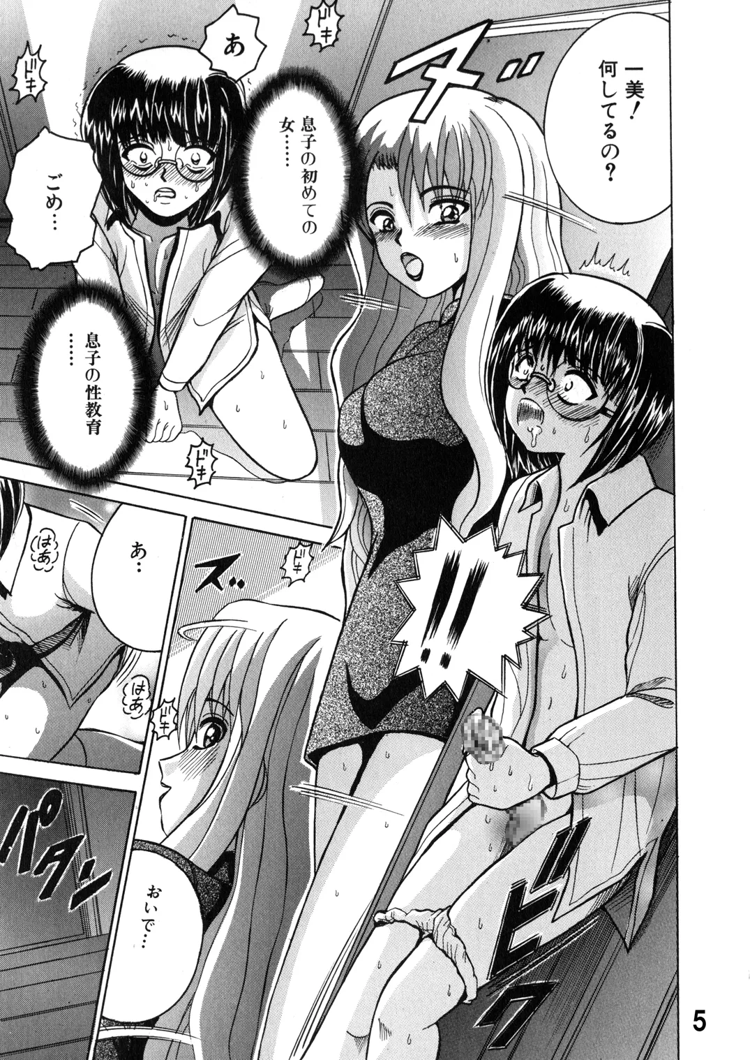 [Shioya (Shioya Maico)] SHIO!EX 15 [Digital] imagen número 5