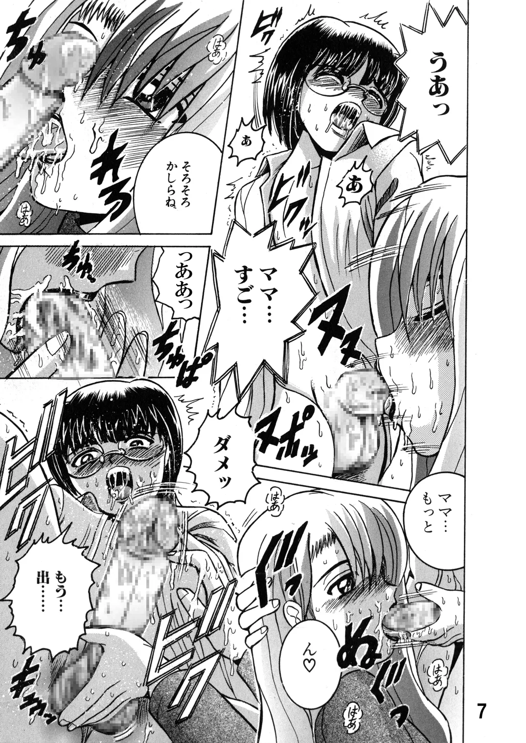 [Shioya (Shioya Maico)] SHIO!EX 15 [Digital] imagen número 7