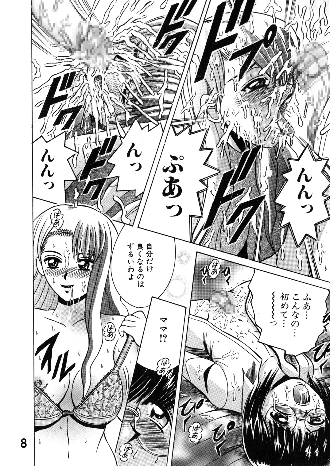 [Shioya (Shioya Maico)] SHIO!EX 15 [Digital] imagen número 8