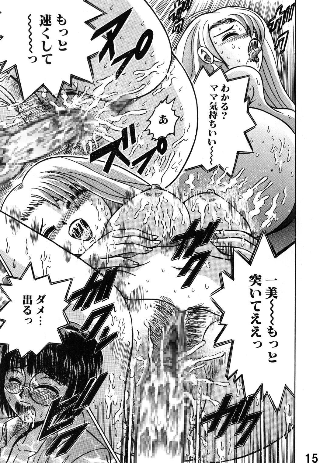 [Shioya (Shioya Maico)] SHIO!EX 15 [Digital] imagen número 15