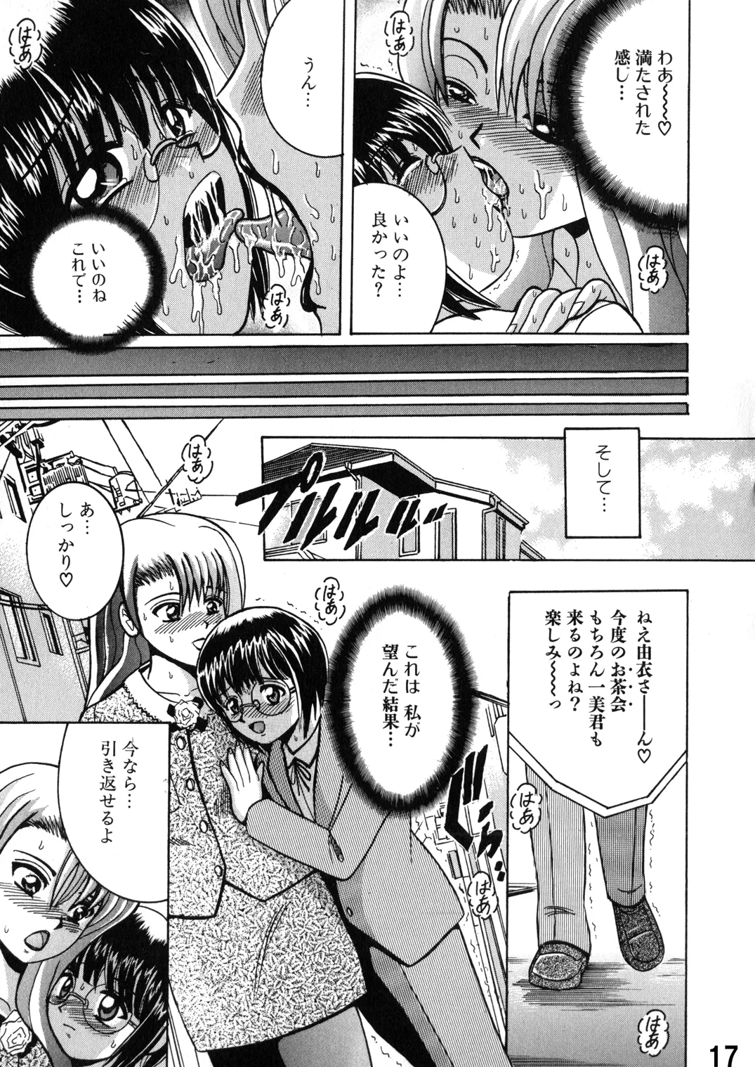 [Shioya (Shioya Maico)] SHIO!EX 15 [Digital] imagen número 17