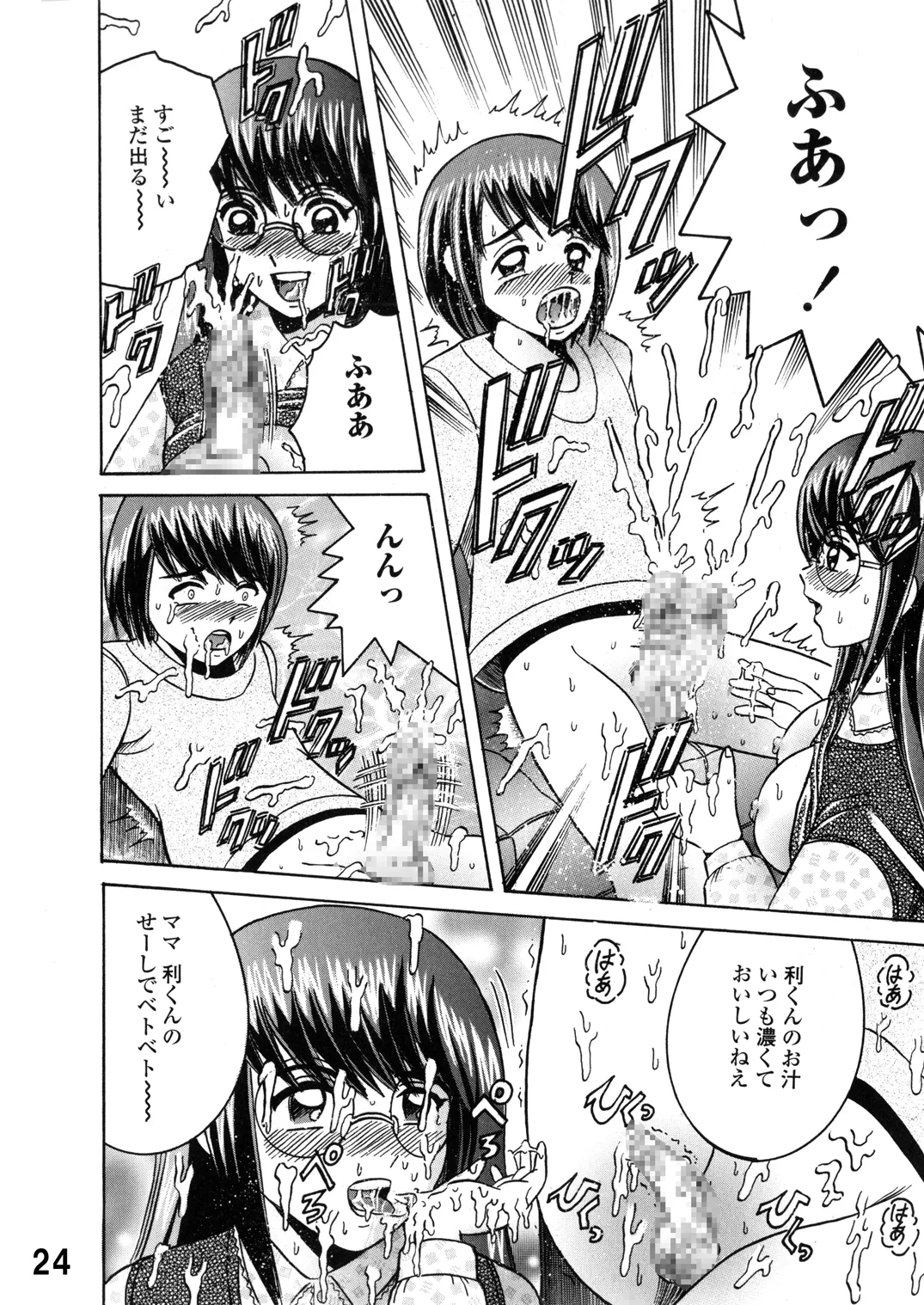 [Shioya (Shioya Maico)] SHIO!EX 15 [Digital] imagen número 24