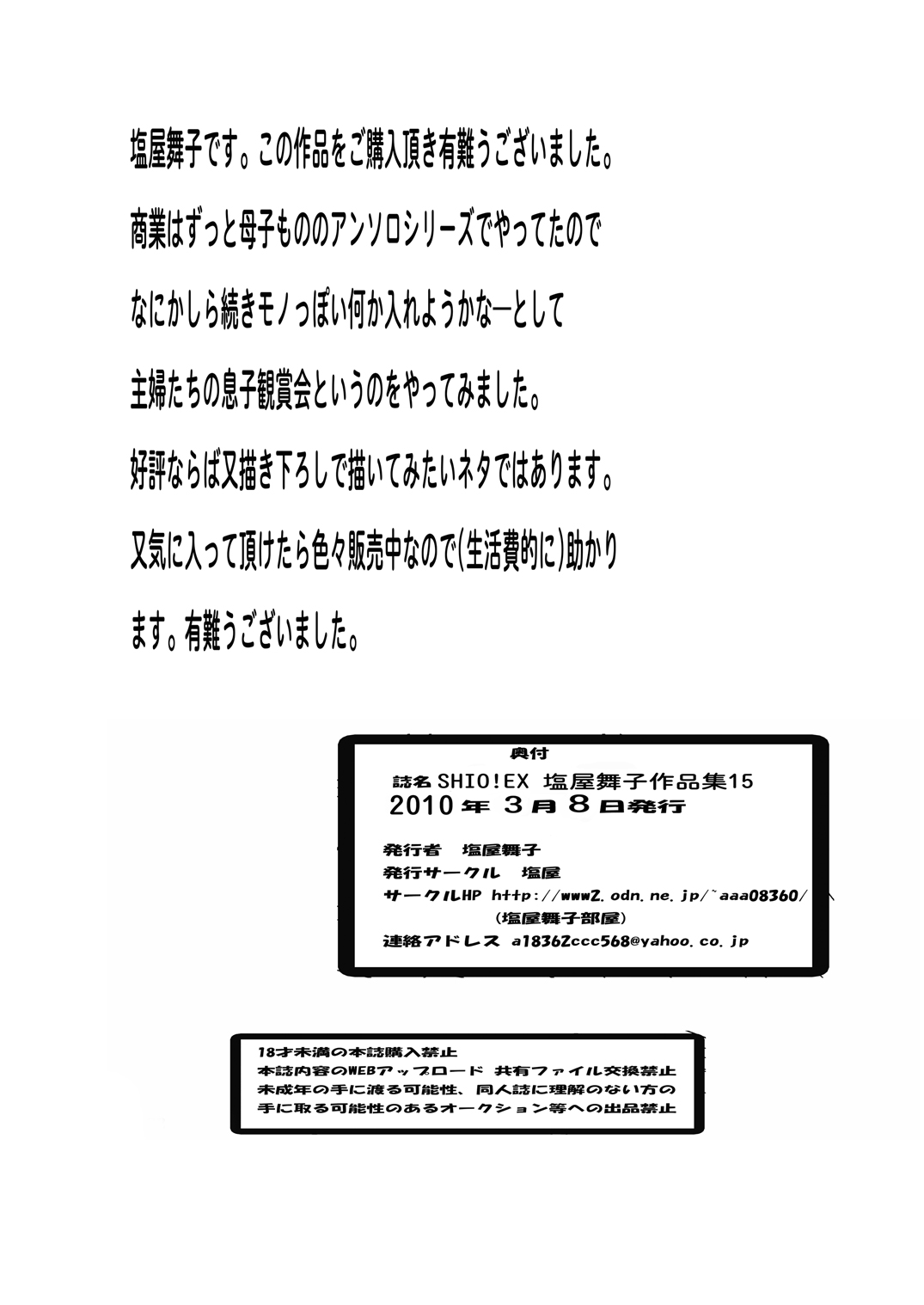 [Shioya (Shioya Maico)] SHIO!EX 15 [Digital] imagen número 35