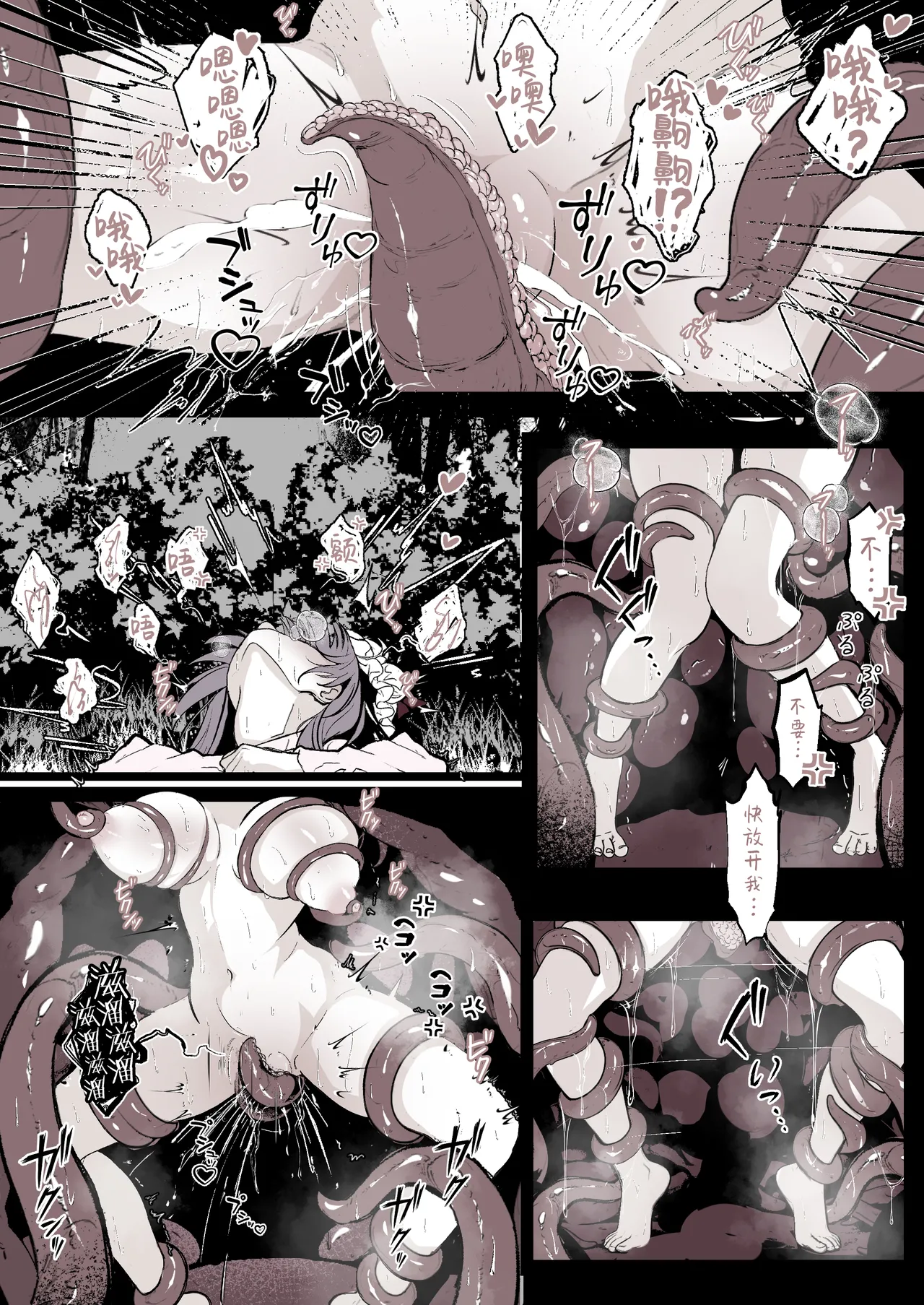 [はとめ本舗 (はとめ)] パチュリーが穴にはまって触手に種付けされちゃう漫画 [Chinese] [紫藤汉化组] image number 5