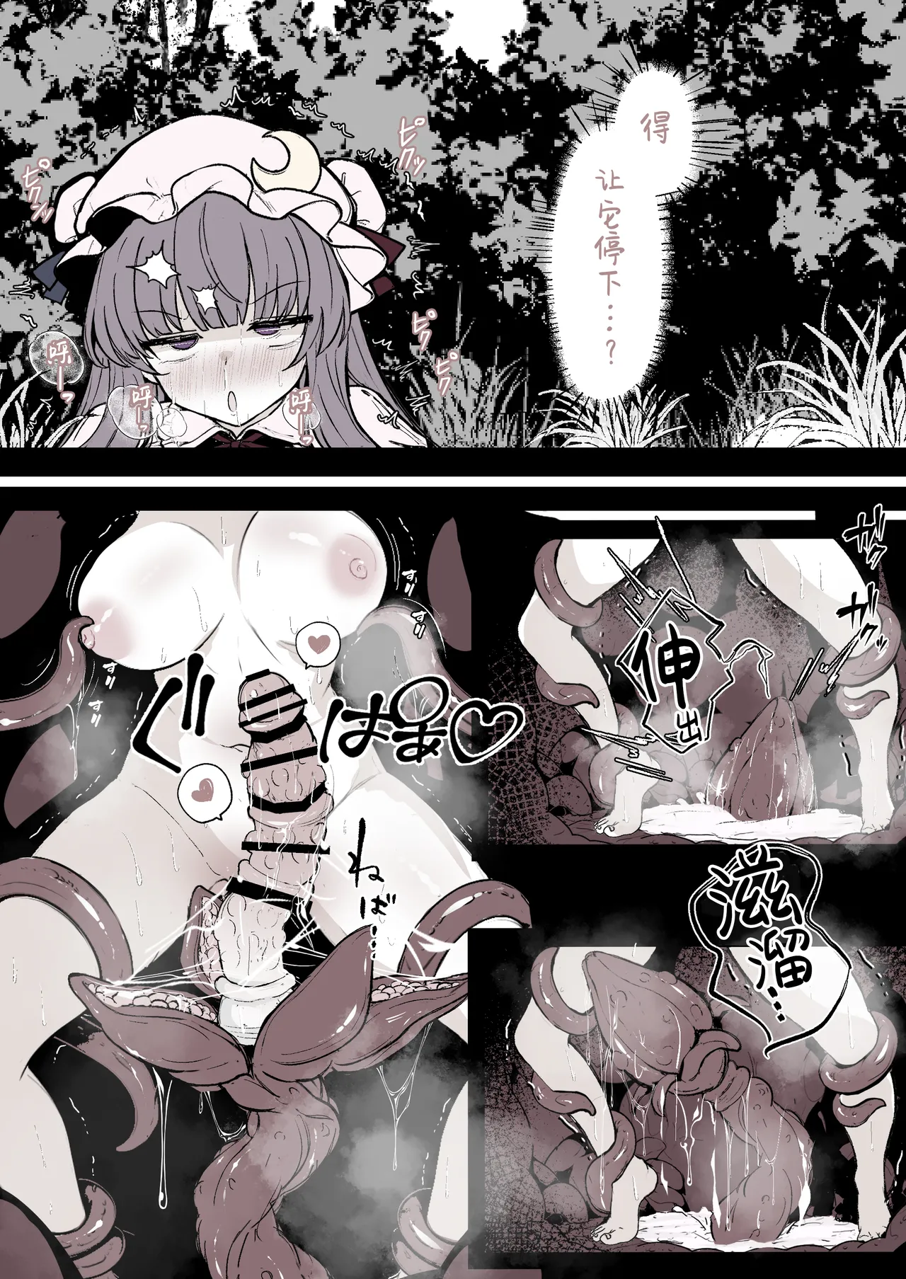 [はとめ本舗 (はとめ)] パチュリーが穴にはまって触手に種付けされちゃう漫画 [Chinese] [紫藤汉化组] image number 7