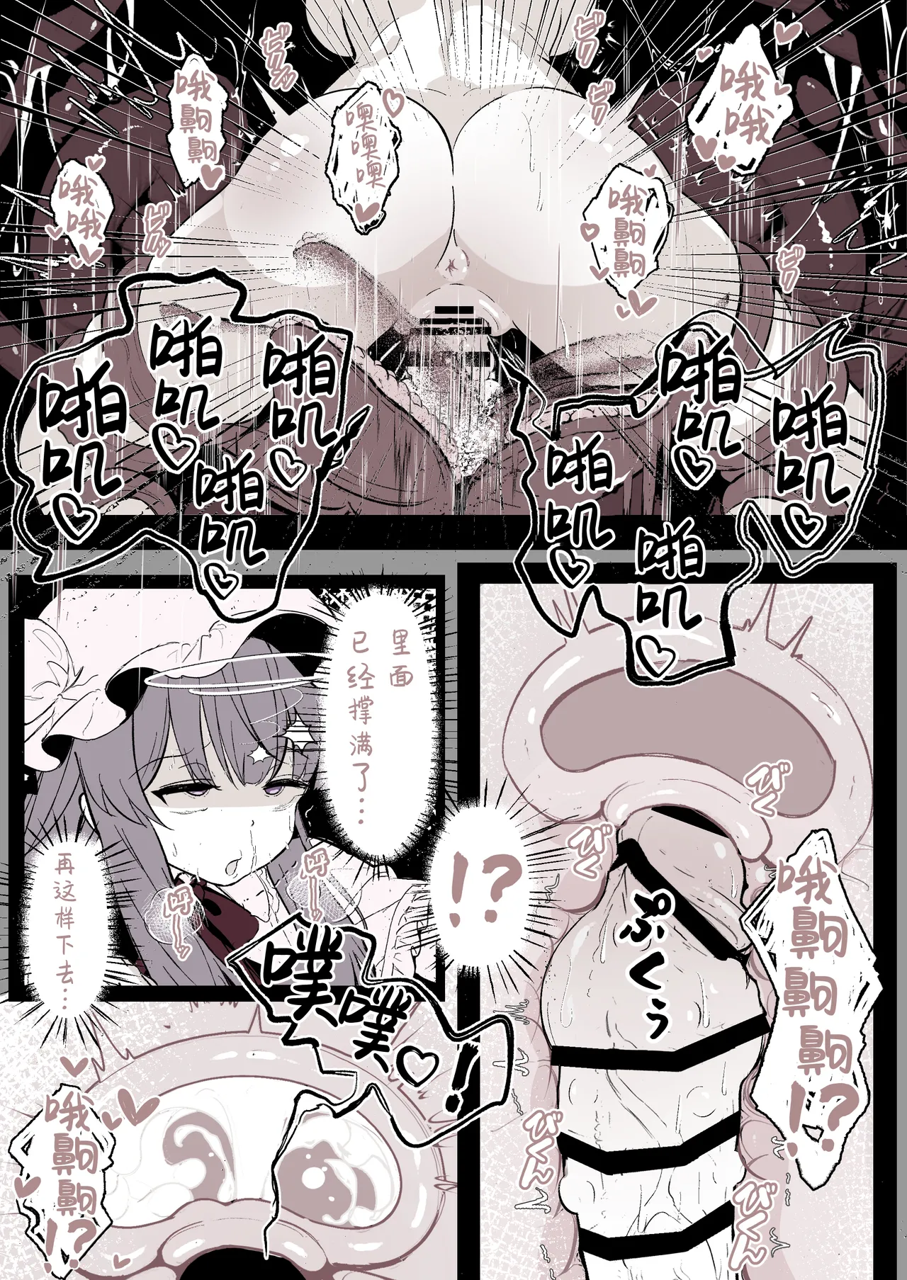 [はとめ本舗 (はとめ)] パチュリーが穴にはまって触手に種付けされちゃう漫画 [Chinese] [紫藤汉化组] image number 9