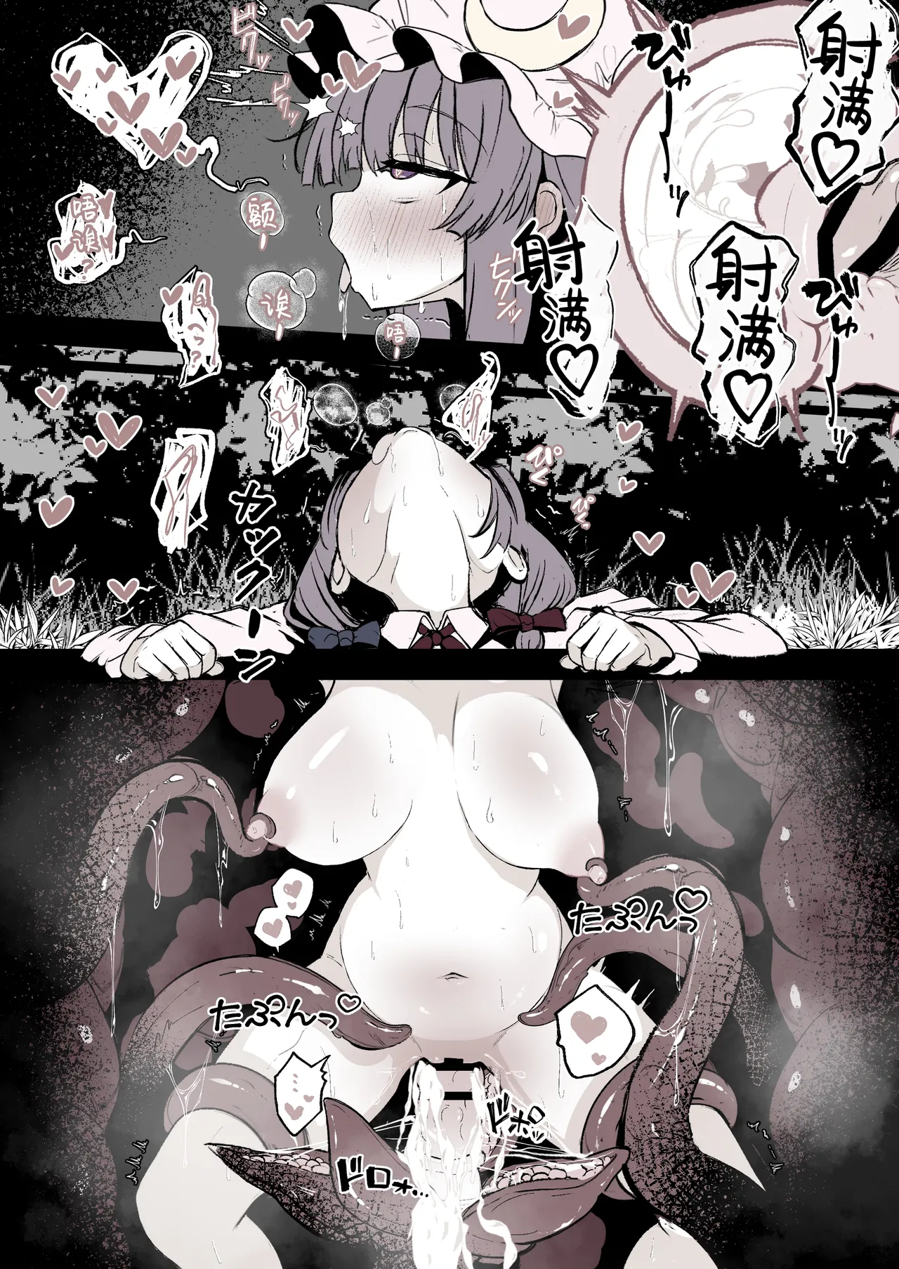 [はとめ本舗 (はとめ)] パチュリーが穴にはまって触手に種付けされちゃう漫画 [Chinese] [紫藤汉化组] image number 11