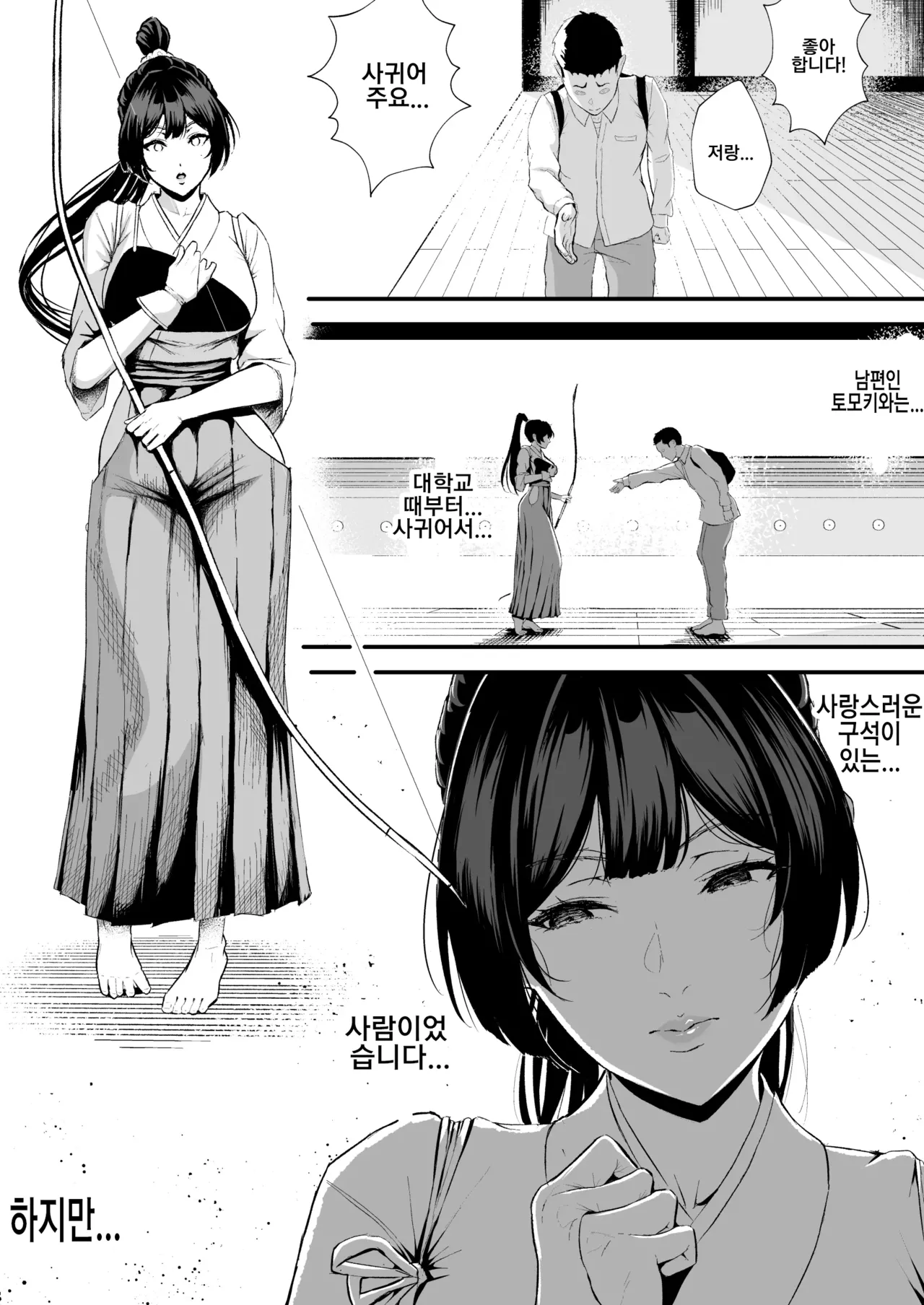 [Henkei Mona Lisa (Mona Lisa)] Cool-kei Hitozuma OL Netorare Nikki | 쿨계 유부녀 OL 네토라레 일기 [Korean] [Digital] Bildnummer 3