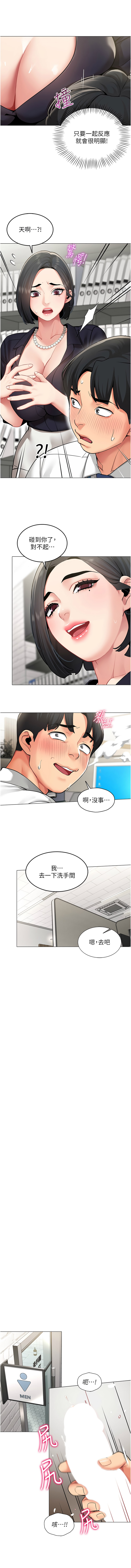 [哇答4 & 白纸 |白紙 ] 女同事太犯规 | 女同事太犯規  1-8 [Chinese] [Ongoing] 图片编号 6