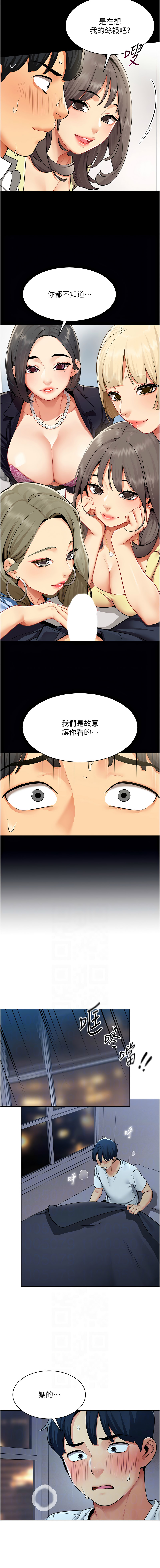 [哇答4 & 白纸 |白紙 ] 女同事太犯规 | 女同事太犯規  1-8 [Chinese] [Ongoing] 图片编号 14