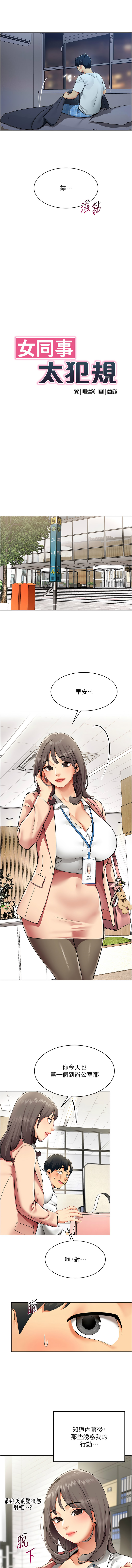 [哇答4 & 白纸 |白紙 ] 女同事太犯规 | 女同事太犯規  1-8 [Chinese] [Ongoing] 图片编号 15