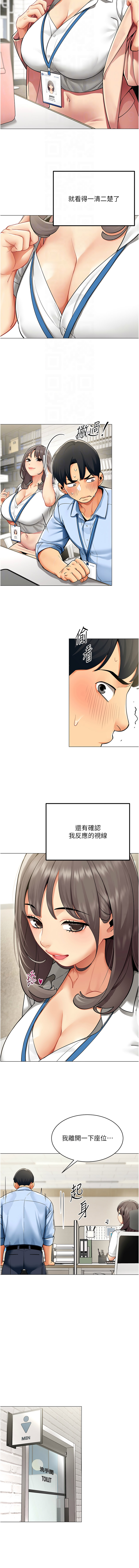 [哇答4 & 白纸 |白紙 ] 女同事太犯规 | 女同事太犯規  1-8 [Chinese] [Ongoing] 图片编号 16