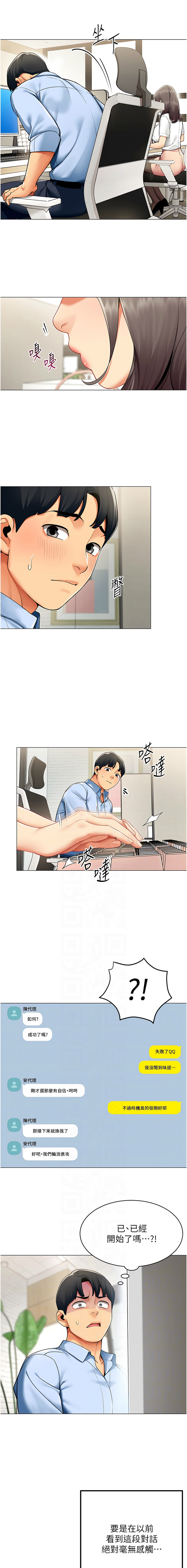 [哇答4 & 白纸 |白紙 ] 女同事太犯规 | 女同事太犯規  1-8 [Chinese] [Ongoing] 图片编号 18