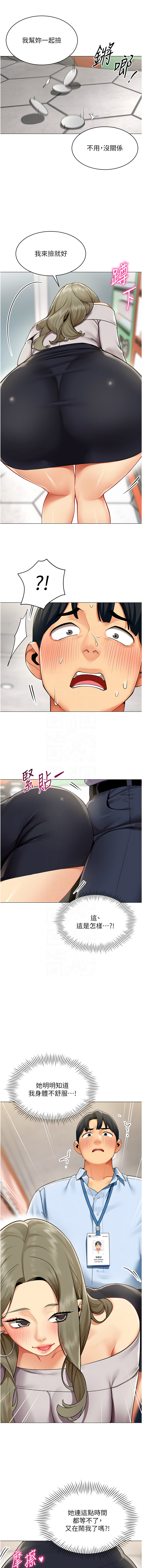 [哇答4 & 白纸 |白紙 ] 女同事太犯规 | 女同事太犯規  1-8 [Chinese] [Ongoing] 图片编号 23