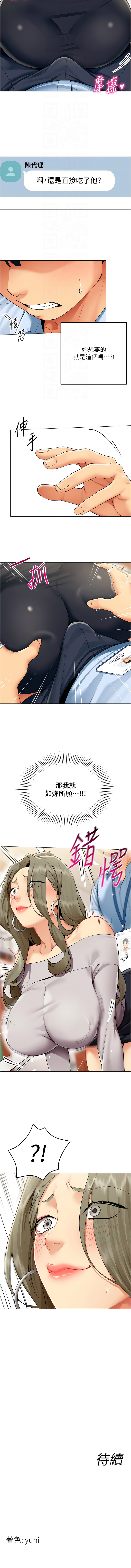 [哇答4 & 白纸 |白紙 ] 女同事太犯规 | 女同事太犯規  1-8 [Chinese] [Ongoing] 图片编号 24