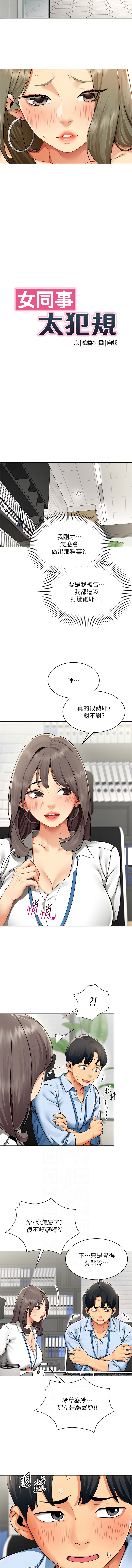 [哇答4 & 白纸 |白紙 ] 女同事太犯规 | 女同事太犯規  1-8 [Chinese] [Ongoing] 图片编号 26