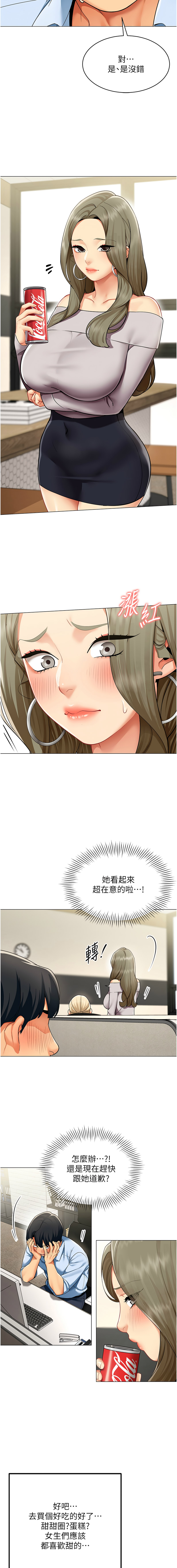 [哇答4 & 白纸 |白紙 ] 女同事太犯规 | 女同事太犯規  1-8 [Chinese] [Ongoing] 图片编号 27
