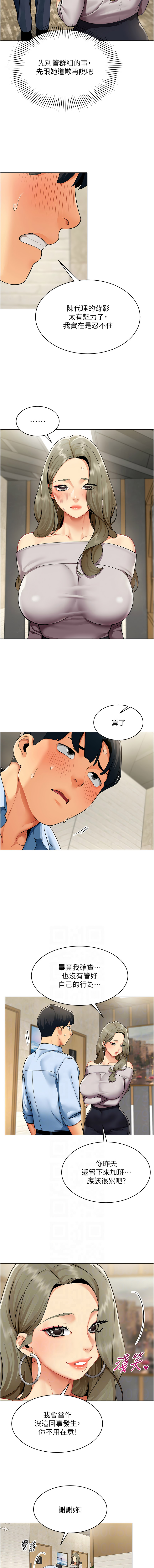 [哇答4 & 白纸 |白紙 ] 女同事太犯规 | 女同事太犯規  1-8 [Chinese] [Ongoing] 图片编号 30