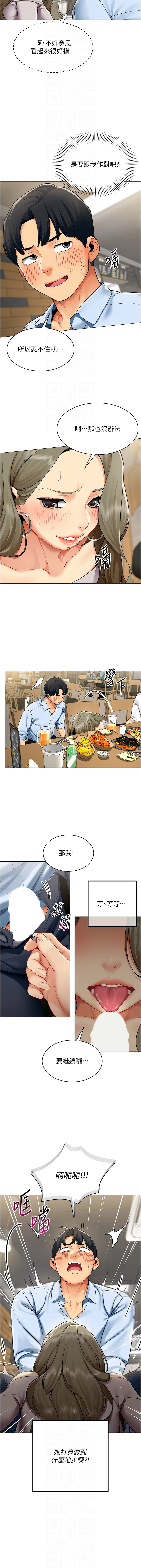 [哇答4 & 白纸 |白紙 ] 女同事太犯规 | 女同事太犯規  1-8 [Chinese] [Ongoing] 图片编号 34